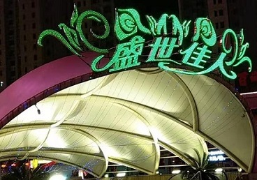 平和那个真空ktv陪酒玩的开-英皇国际KTV消费价格点评